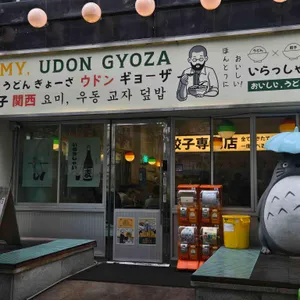 요미우돈교자 리뷰 사진