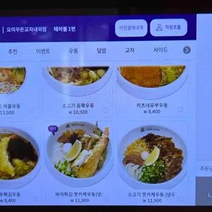 요미우돈교자 리뷰 사진