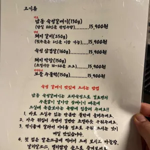 남동숯불돼지갈비 리뷰 사진