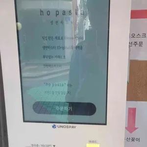 호 파스타 리뷰 사진