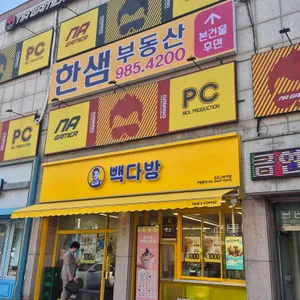 빽다방 대표 사진