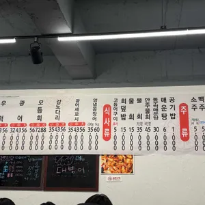 부산바다횟집 리뷰 사진