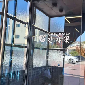 감자꽃 리뷰 사진