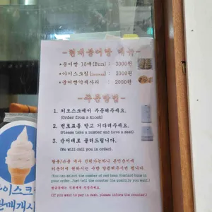 현대붕어빵 리뷰 사진