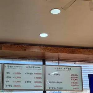 남도복국 리뷰 사진