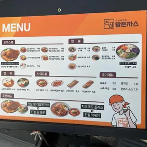 진심왕돈까스 리뷰 사진