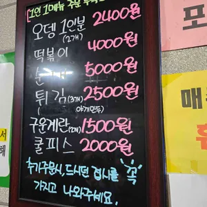 남문매운오뎅 리뷰 사진