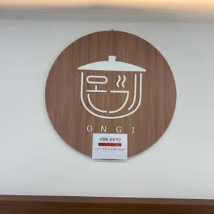 온기 리뷰 사진