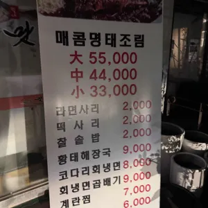 2대맛태 리뷰 사진