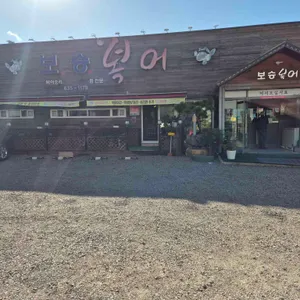 보승복어 리뷰 사진