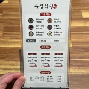 수접식당 리뷰 사진