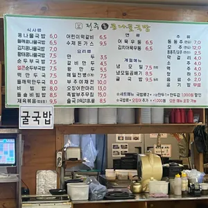 24시전주명가콩나물국밥 리뷰 사진