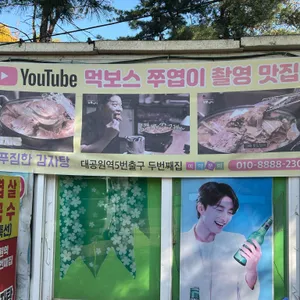 푸짐한 김치 감자탕 사진 1