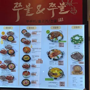 쭈불앤쭈불 리뷰 사진