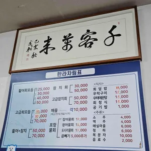 한라횟집 리뷰 사진