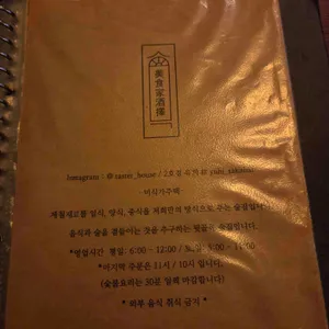 미식가주택 리뷰 사진