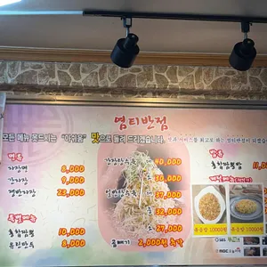 염티반점 리뷰 사진