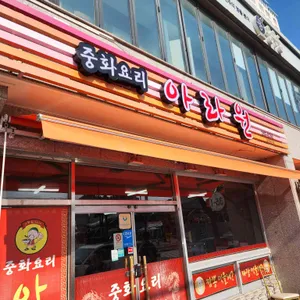 아라원 대표 사진