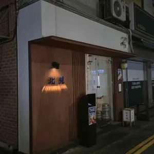 키타미 리뷰 사진