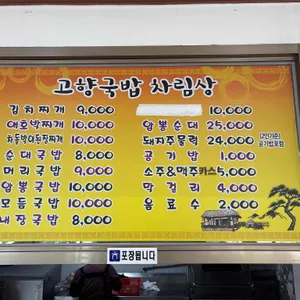 고향국밥 리뷰 사진