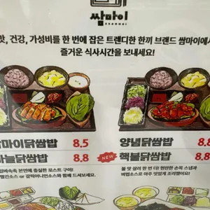 쌈마이 닭쌈밥 리뷰 사진