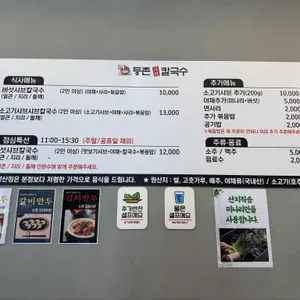 등촌샤브칼국수 리뷰 사진