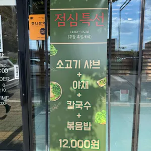 등촌샤브칼국수 리뷰 사진