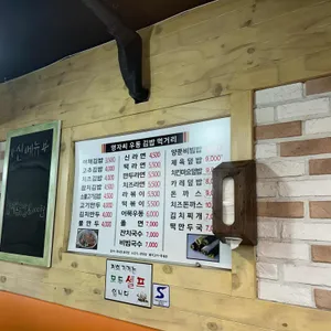 영자씨우동김밥 리뷰 사진