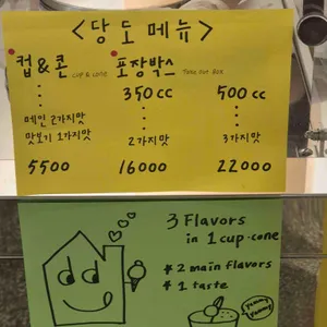 당도 리뷰 사진