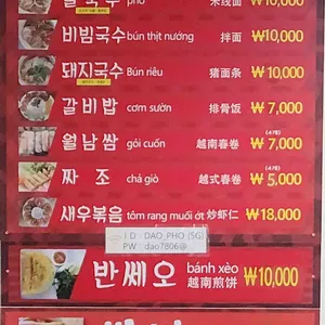 다오베트남쌀국수 리뷰 사진