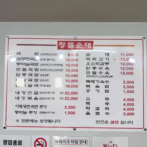 장뜰순대 리뷰 사진