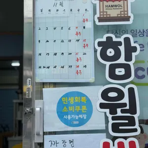 함월반점 리뷰 사진