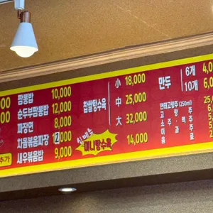 청계고기짬뽕 리뷰 사진