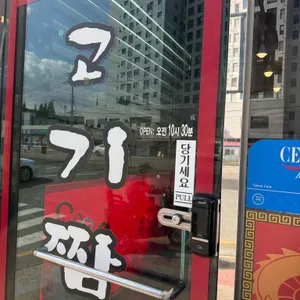 청계고기짬뽕 리뷰 사진