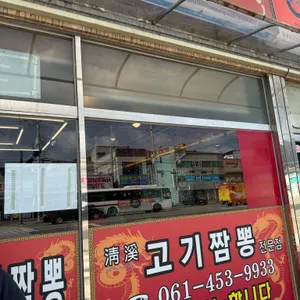 청계고기짬뽕 대표 사진