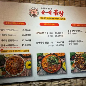 순삭곱창 리뷰 사진