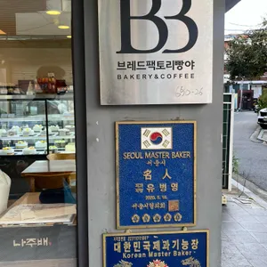 브레드팩토리 빵야 리뷰 사진