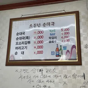 소문난순대국 리뷰 사진