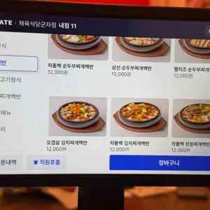 채육식당 리뷰 사진