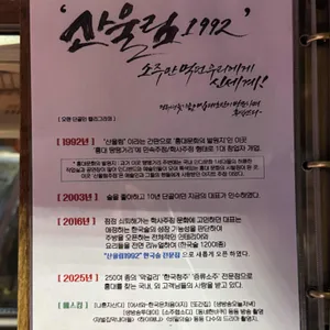 산울림1992 리뷰 사진