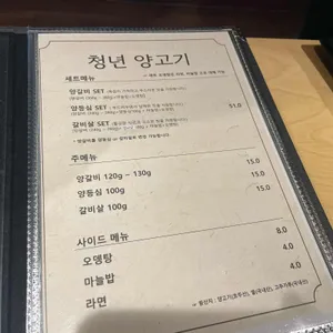 청년양고기 리뷰 사진