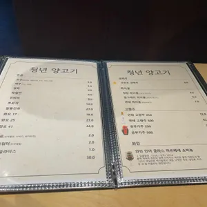 청년양고기 리뷰 사진