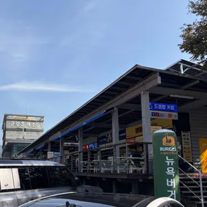 금강휴게소 (부산방향) 리뷰 사진