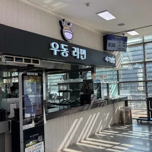 금강휴게소 (부산방향) 리뷰 사진