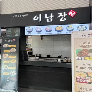 금강휴게소 (부산방향) 리뷰 사진