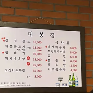 대봉집 리뷰 사진