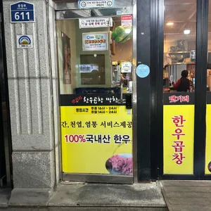 댓기리한우곱창 리뷰 사진
