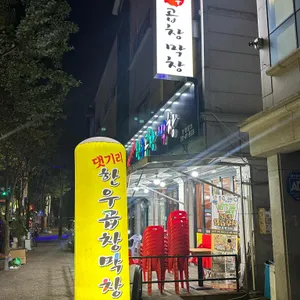 댓기리한우곱창 리뷰 사진