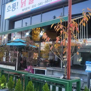 소풍닭갈비 리뷰 사진