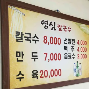 영심칼국수 리뷰 사진